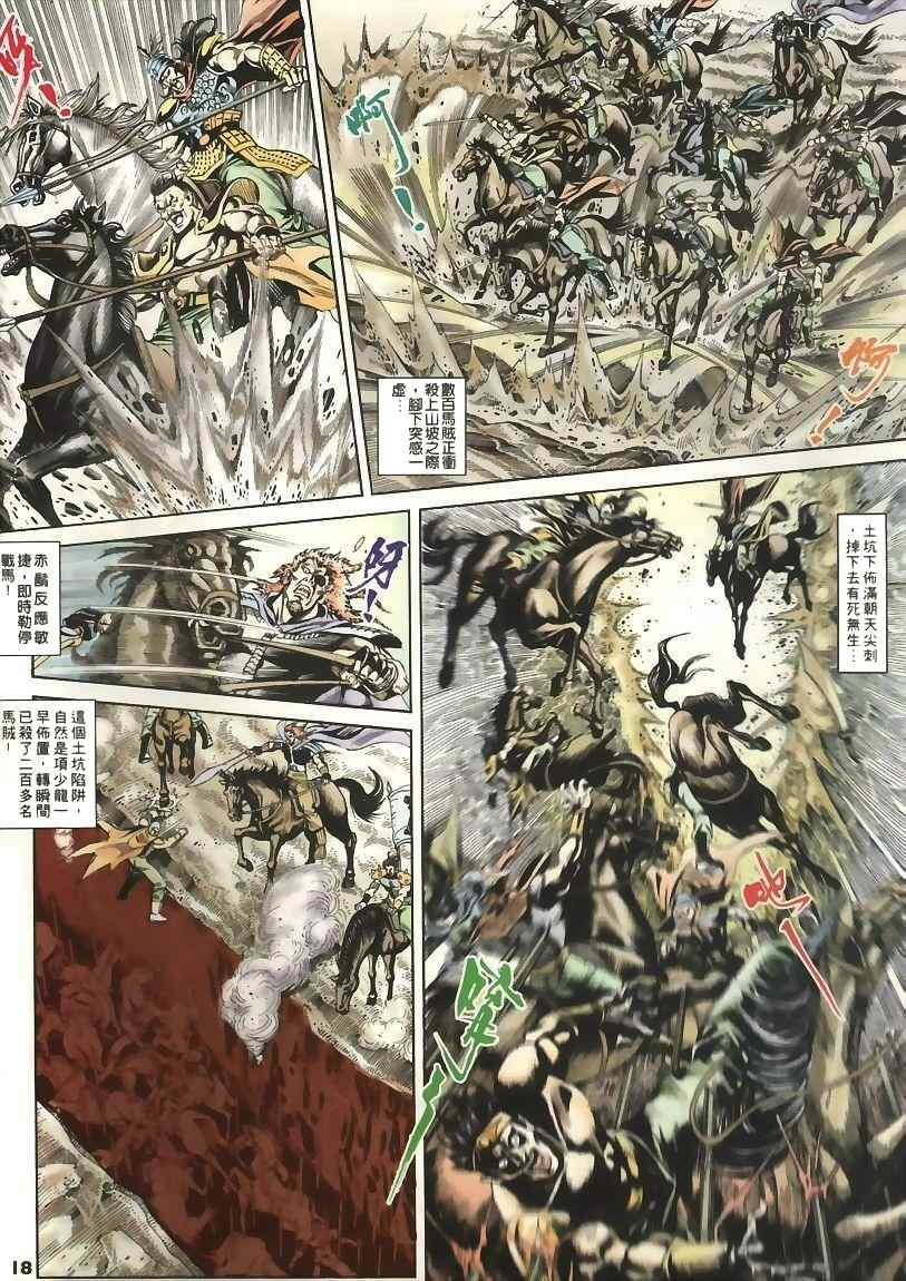 《寻秦记》漫画最新章节第15回免费下拉式在线观看章节第【84】张图片