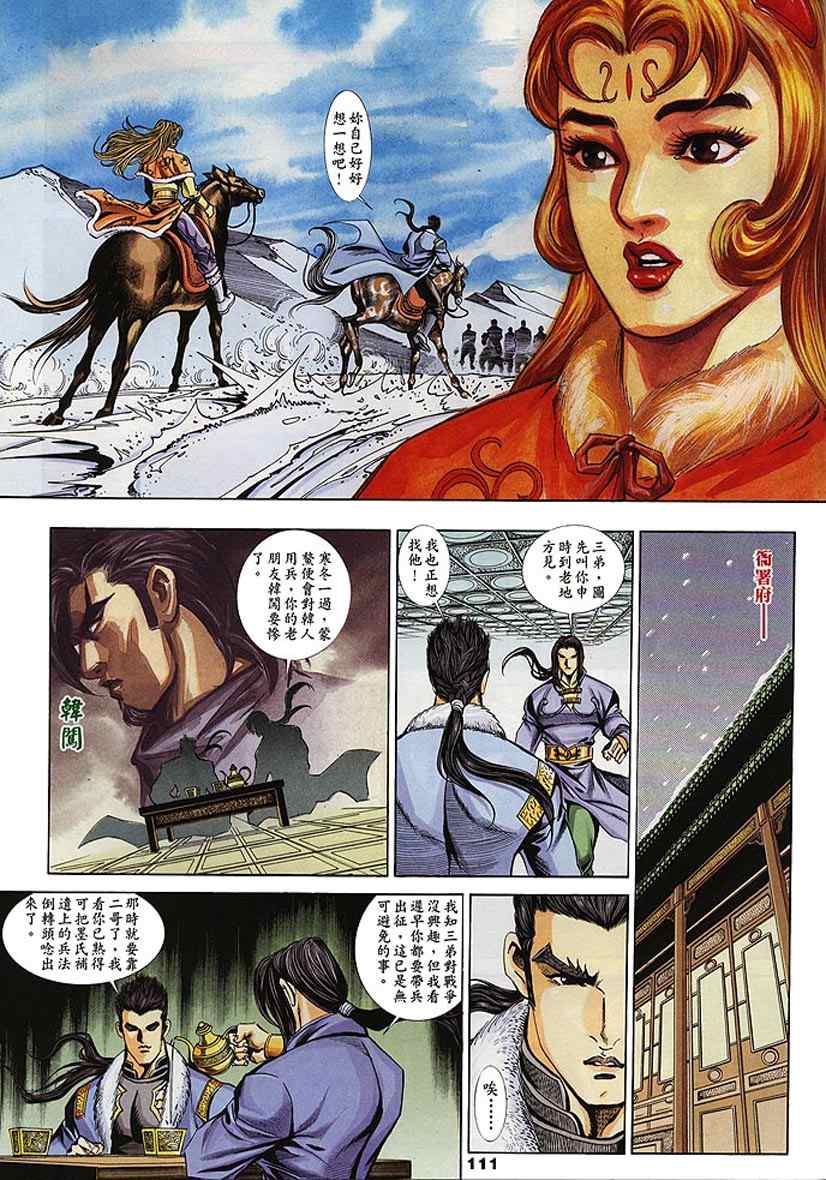 《寻秦记》漫画最新章节第60回免费下拉式在线观看章节第【160】张图片