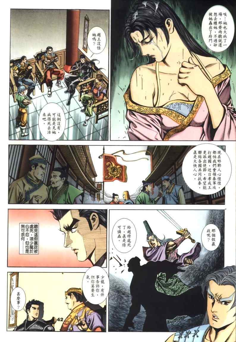 《寻秦记》漫画最新章节第30回免费下拉式在线观看章节第【230】张图片