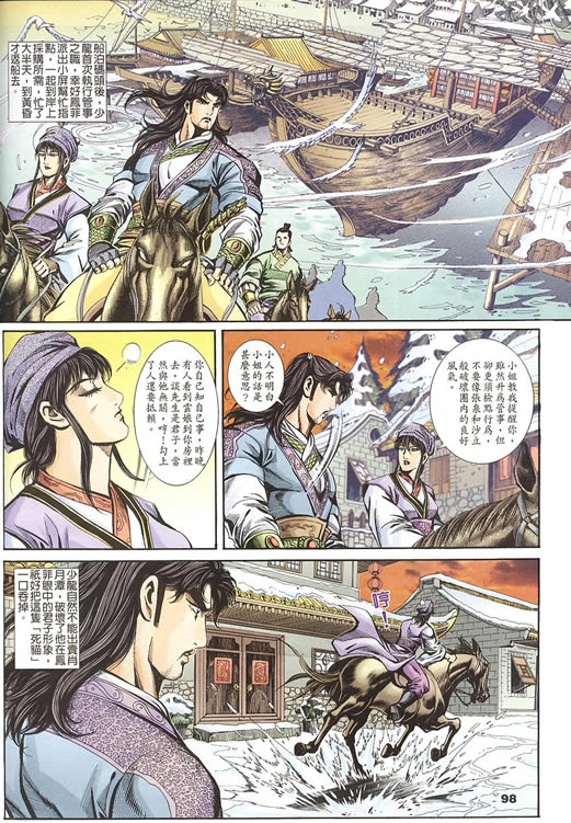 《寻秦记》漫画最新章节第75回免费下拉式在线观看章节第【193】张图片