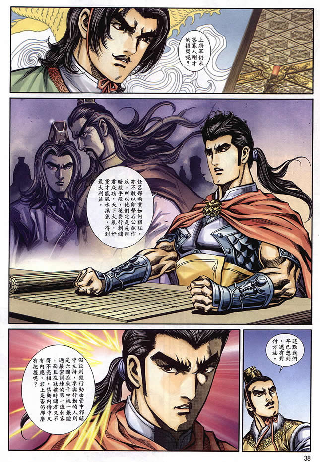 《寻秦记》漫画最新章节第90回免费下拉式在线观看章节第【283】张图片