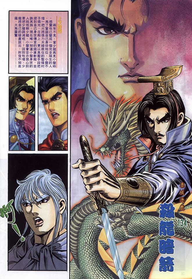 《寻秦记》漫画最新章节第90回免费下拉式在线观看章节第【156】张图片