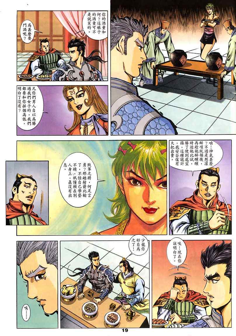 《寻秦记》漫画最新章节第45回免费下拉式在线观看章节第【281】张图片