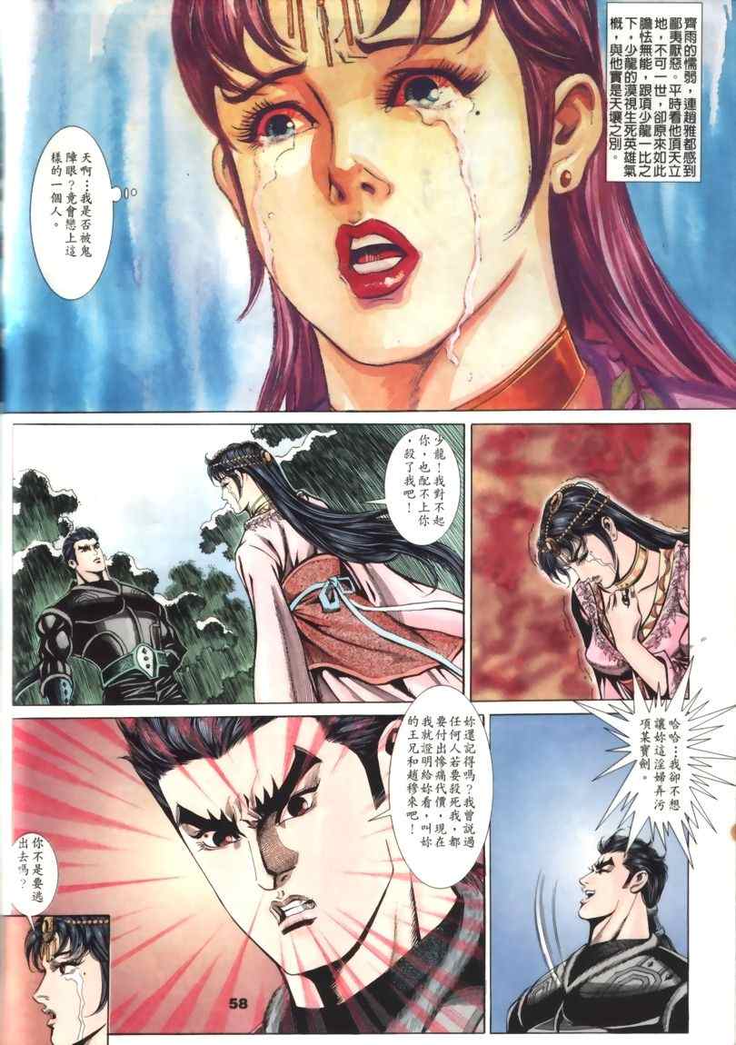 《寻秦记》漫画最新章节第30回免费下拉式在线观看章节第【127】张图片