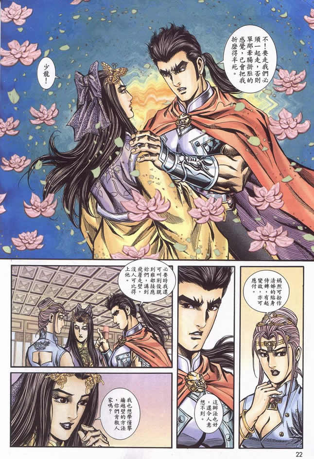 《寻秦记》漫画最新章节第90回免费下拉式在线观看章节第【269】张图片