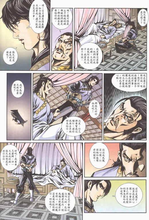 《寻秦记》漫画最新章节第75回免费下拉式在线观看章节第【335】张图片