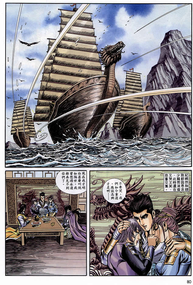 《寻秦记》漫画最新章节第90回免费下拉式在线观看章节第【80】张图片