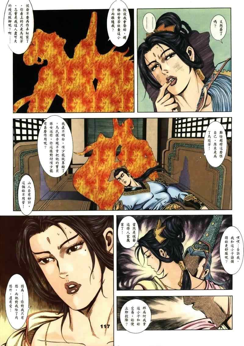 《寻秦记》漫画最新章节第15回免费下拉式在线观看章节第【212】张图片