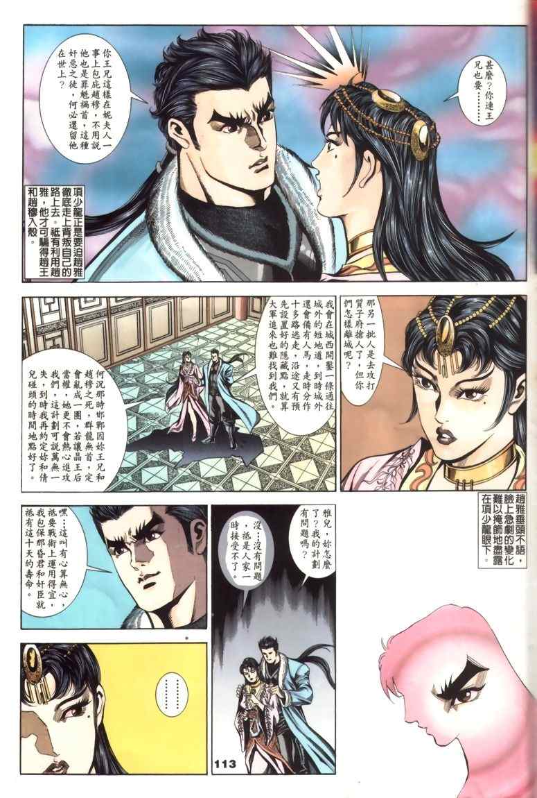 《寻秦记》漫画最新章节第30回免费下拉式在线观看章节第【62】张图片