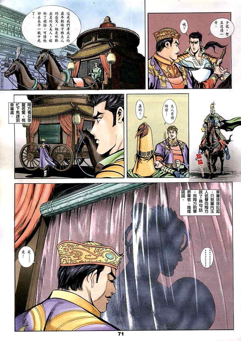 《寻秦记》漫画最新章节第15回免费下拉式在线观看章节第【118】张图片