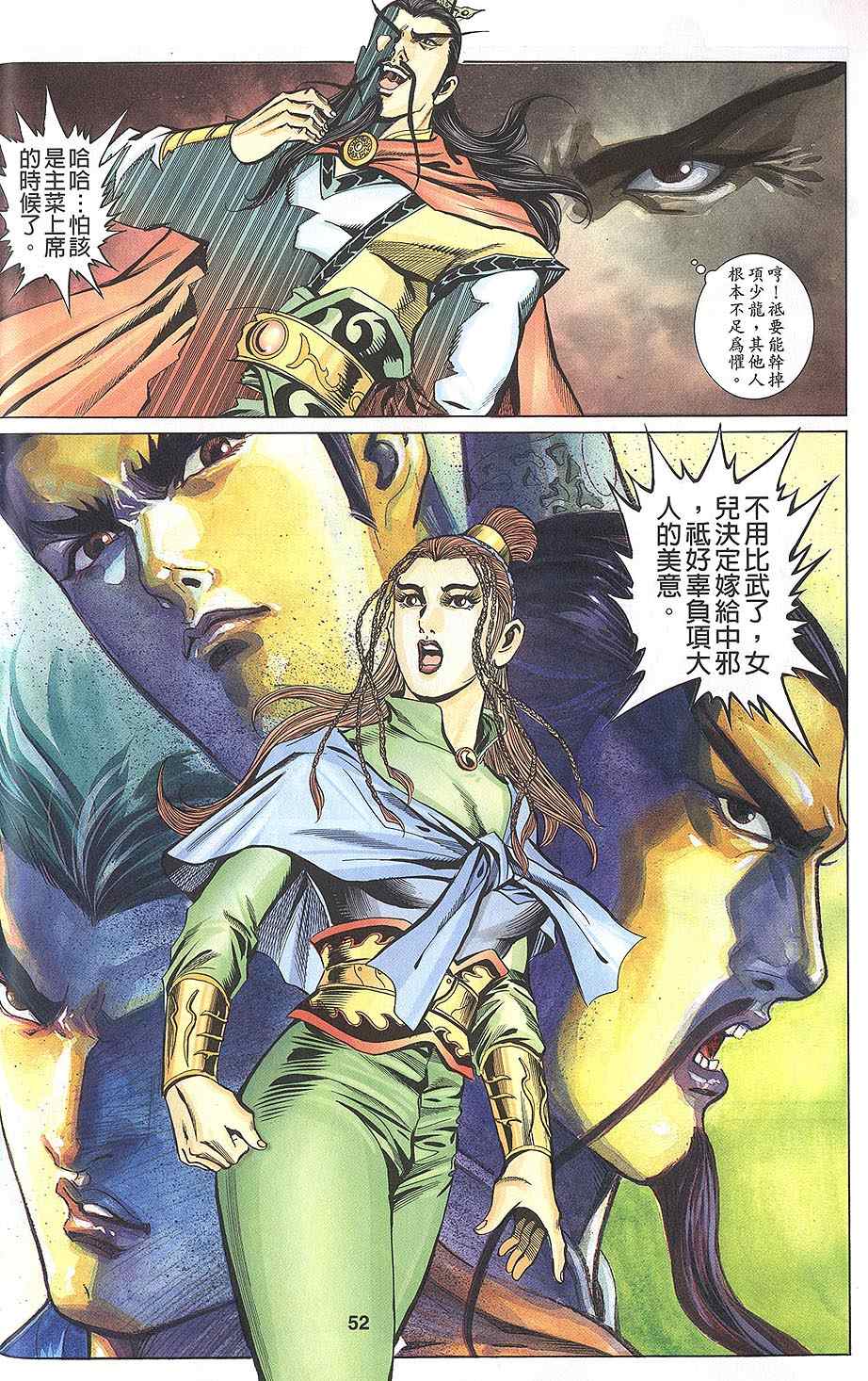 《寻秦记》漫画最新章节第60回免费下拉式在线观看章节第【333】张图片