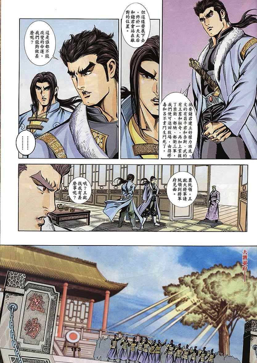 《寻秦记》漫画最新章节第60回免费下拉式在线观看章节第【162】张图片