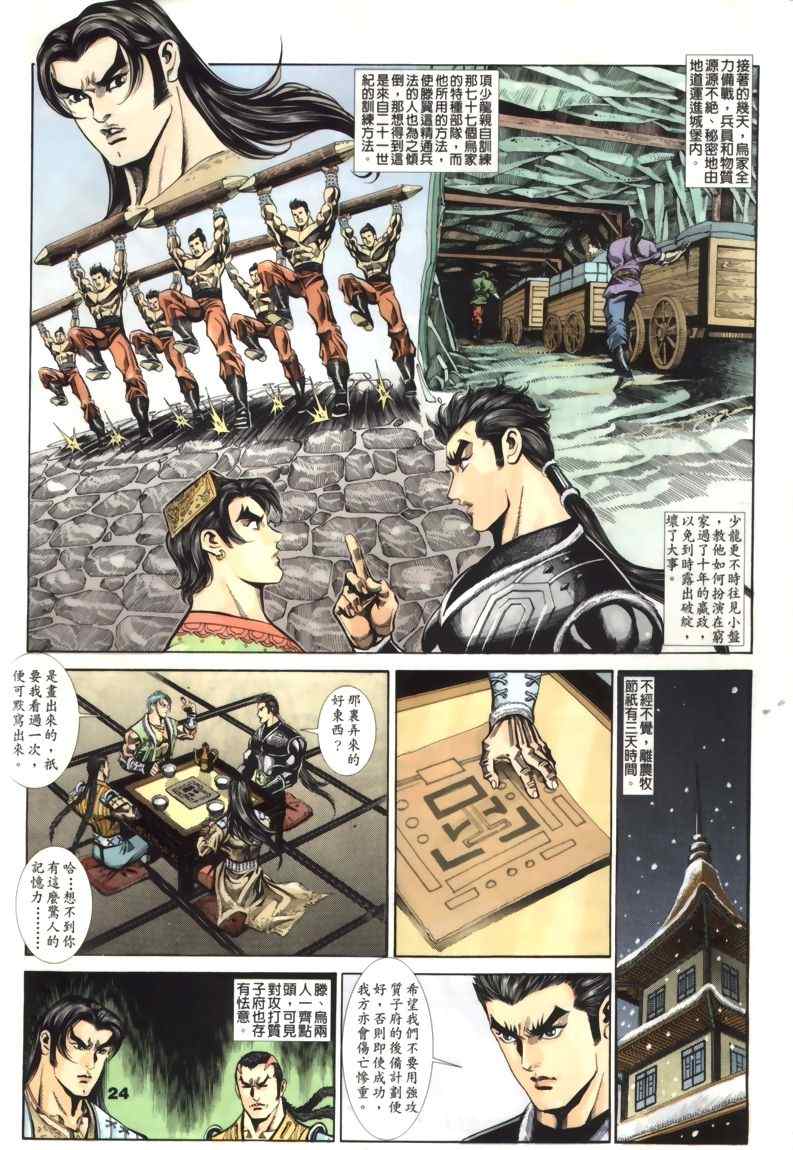 《寻秦记》漫画最新章节第30回免费下拉式在线观看章节第【92】张图片