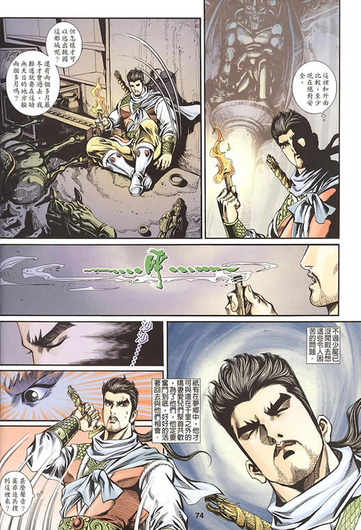 《寻秦记》漫画最新章节第75回免费下拉式在线观看章节第【82】张图片