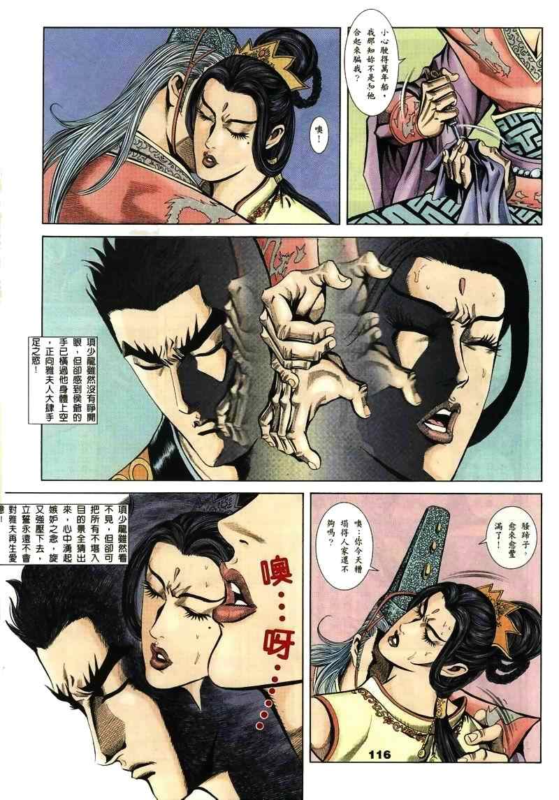 《寻秦记》漫画最新章节第15回免费下拉式在线观看章节第【211】张图片