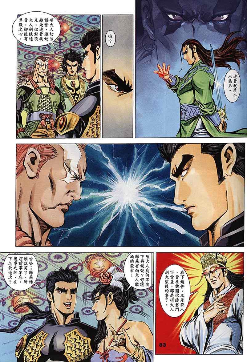 《寻秦记》漫画最新章节第60回免费下拉式在线观看章节第【133】张图片