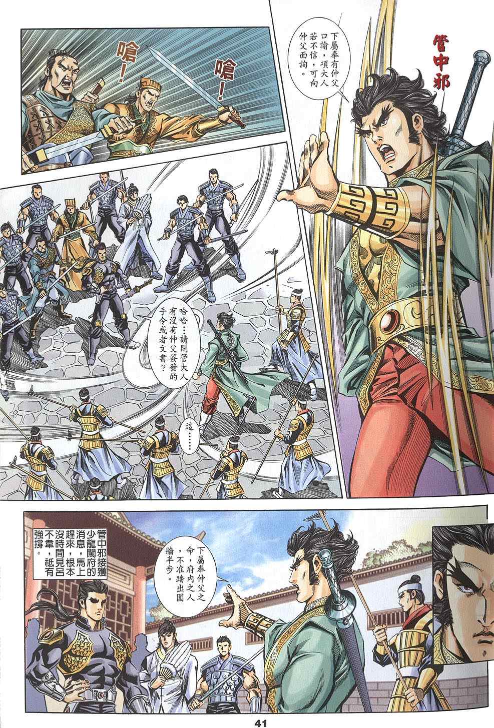 《寻秦记》漫画最新章节第60回免费下拉式在线观看章节第【92】张图片