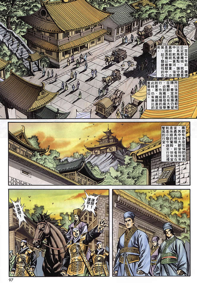 《寻秦记》漫画最新章节第90回免费下拉式在线观看章节第【339】张图片