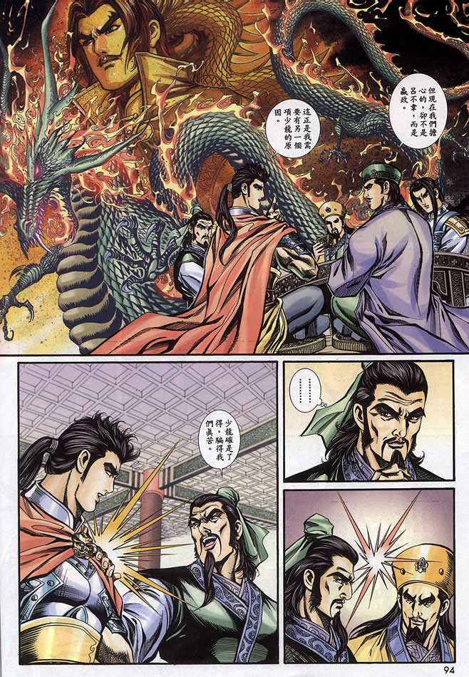 《寻秦记》漫画最新章节第90回免费下拉式在线观看章节第【217】张图片