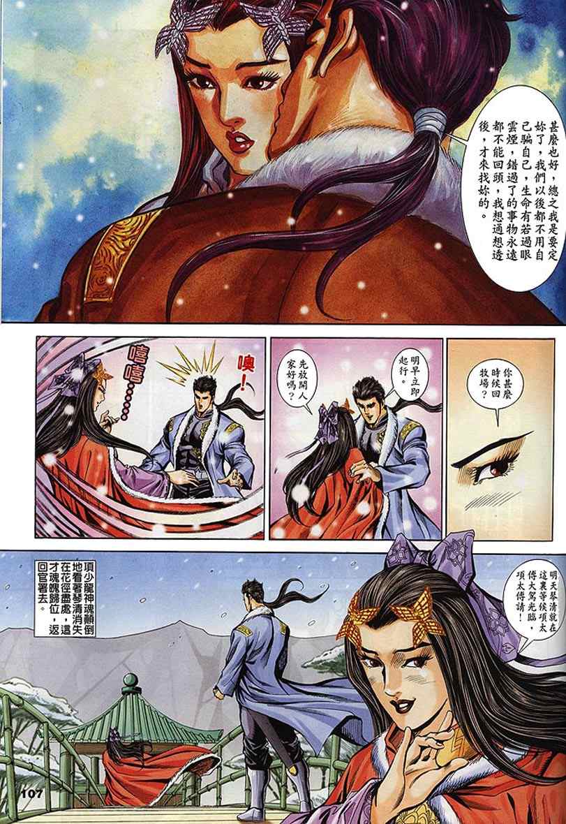 《寻秦记》漫画最新章节第60回免费下拉式在线观看章节第【156】张图片