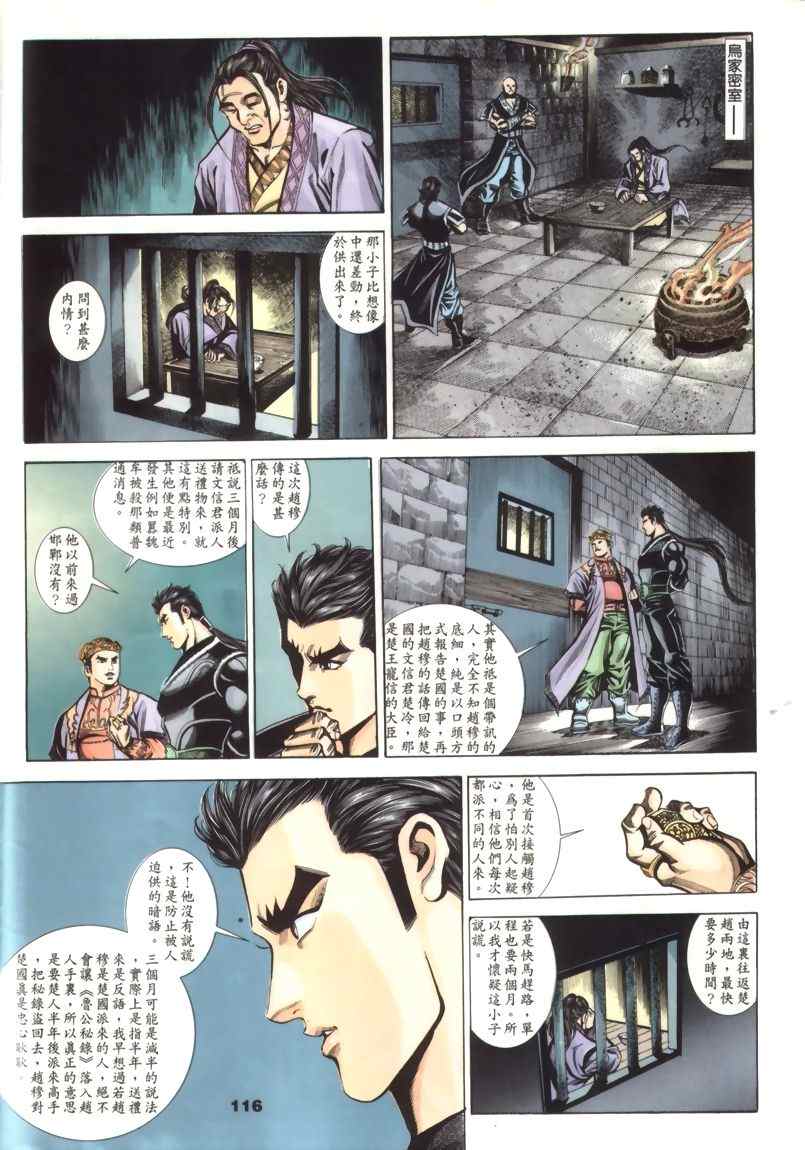 《寻秦记》漫画最新章节第30回免费下拉式在线观看章节第【64】张图片