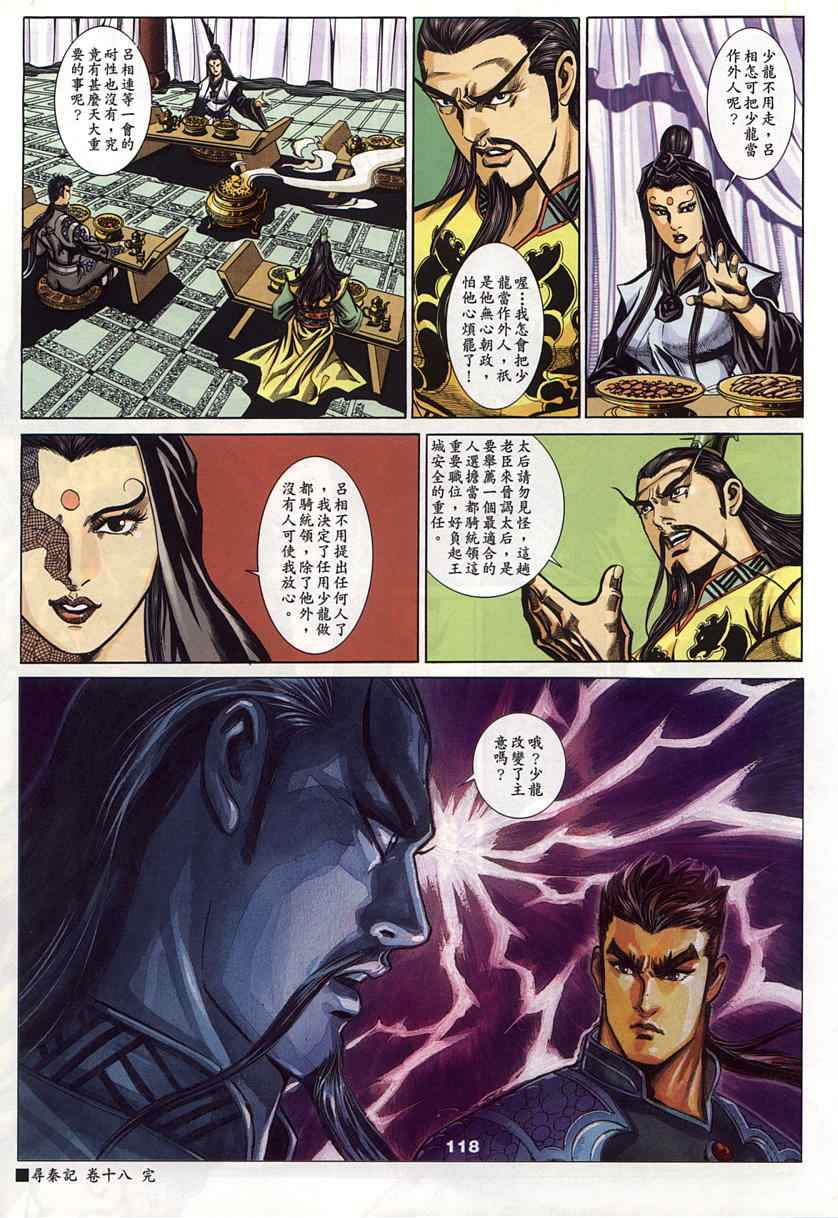 《寻秦记》漫画最新章节第45回免费下拉式在线观看章节第【145】张图片