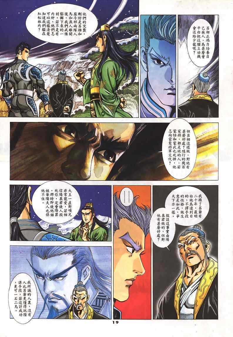 《寻秦记》漫画最新章节第45回免费下拉式在线观看章节第【42】张图片