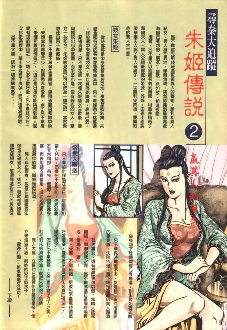 《寻秦记》漫画最新章节第30回免费下拉式在线观看章节第【308】张图片