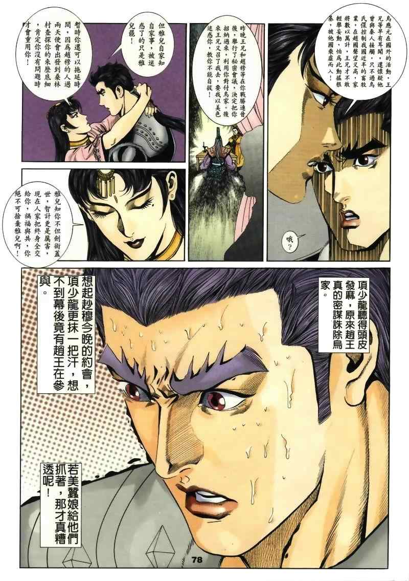 《寻秦记》漫画最新章节第15回免费下拉式在线观看章节第【224】张图片