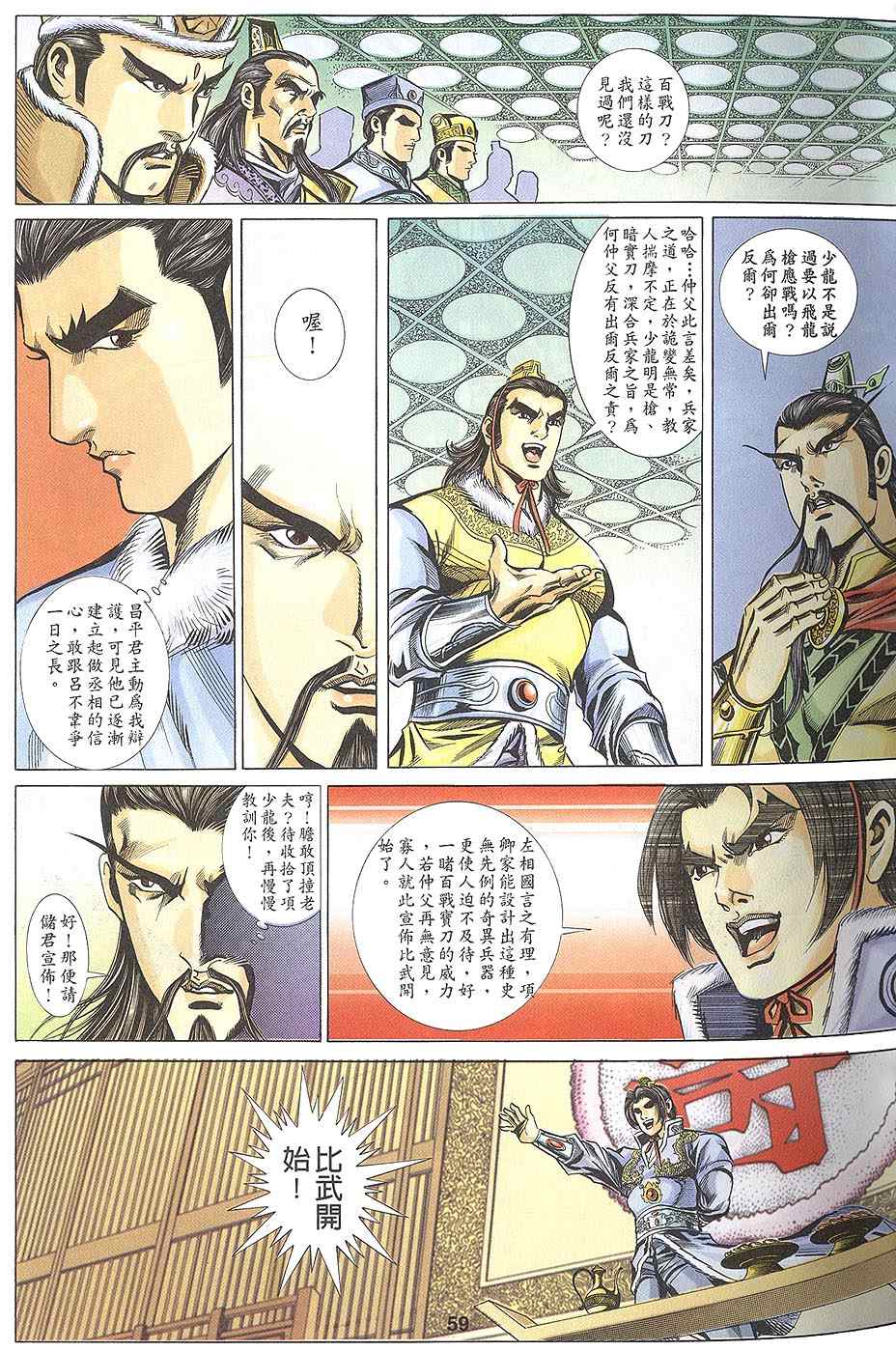 《寻秦记》漫画最新章节第60回免费下拉式在线观看章节第【339】张图片