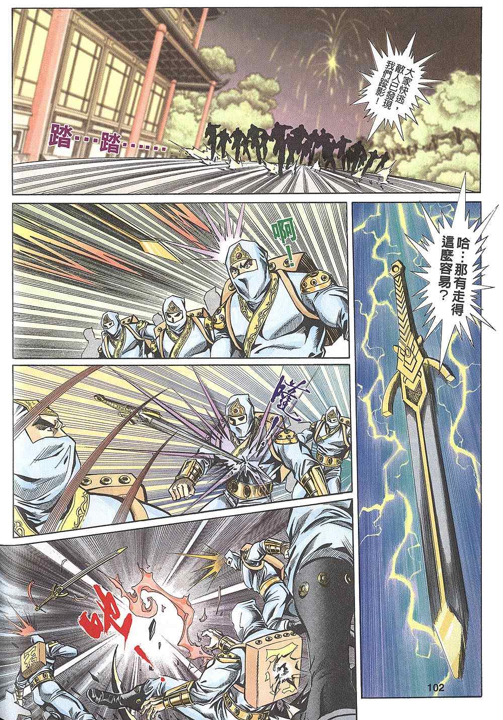 《寻秦记》漫画最新章节第60回免费下拉式在线观看章节第【376】张图片