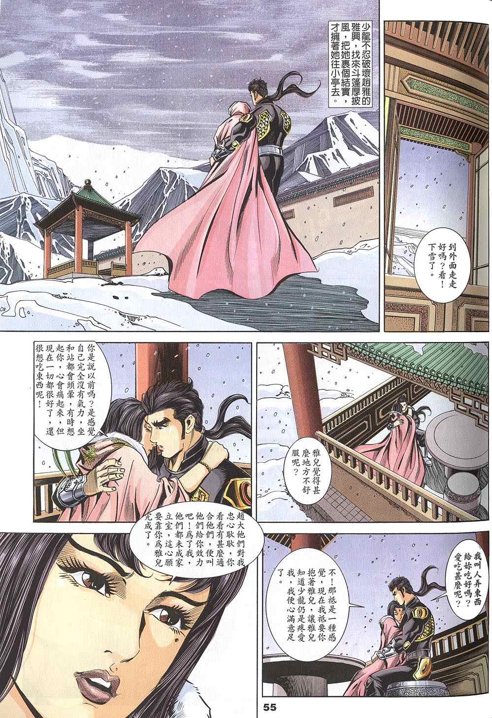 《寻秦记》漫画最新章节第60回免费下拉式在线观看章节第【105】张图片