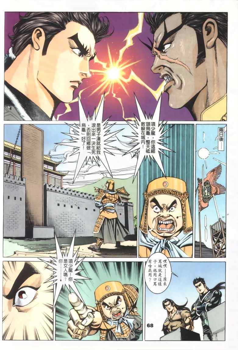 《寻秦记》漫画最新章节第30回免费下拉式在线观看章节第【138】张图片