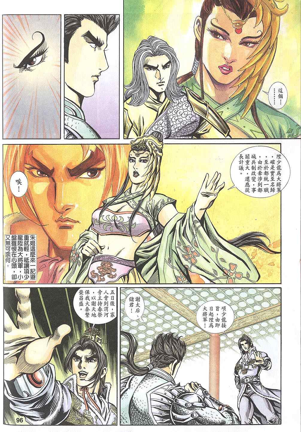 《寻秦记》漫画最新章节第60回免费下拉式在线观看章节第【374】张图片