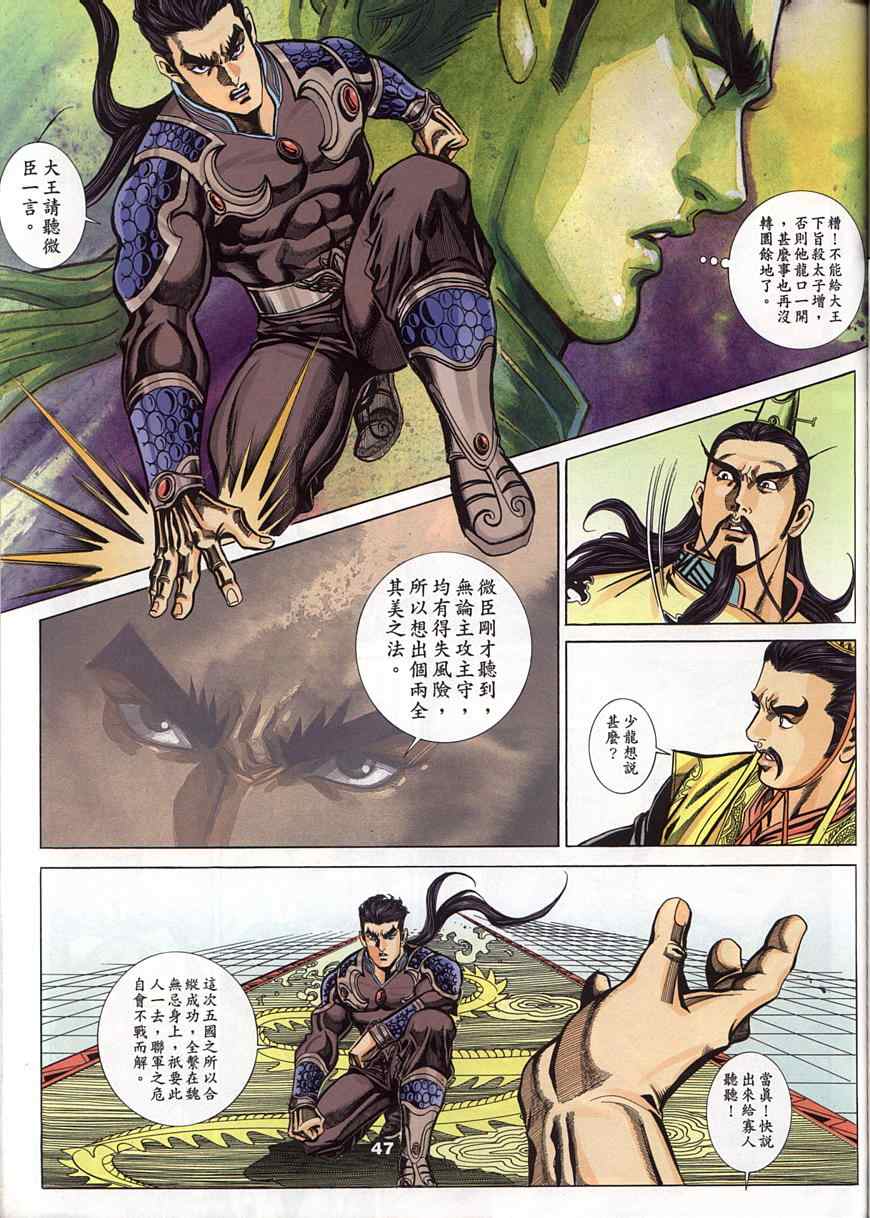 《寻秦记》漫画最新章节第45回免费下拉式在线观看章节第【93】张图片