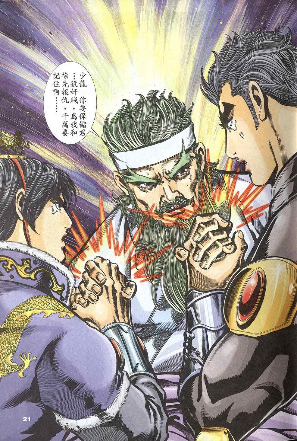 《寻秦记》漫画最新章节第60回免费下拉式在线观看章节第【73】张图片