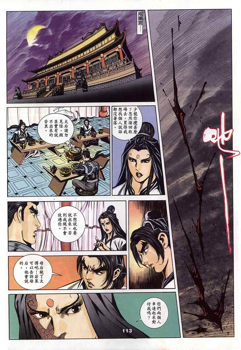 《寻秦记》漫画最新章节第45回免费下拉式在线观看章节第【140】张图片