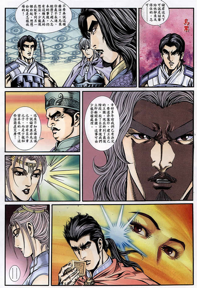 《寻秦记》漫画最新章节第90回免费下拉式在线观看章节第【113】张图片