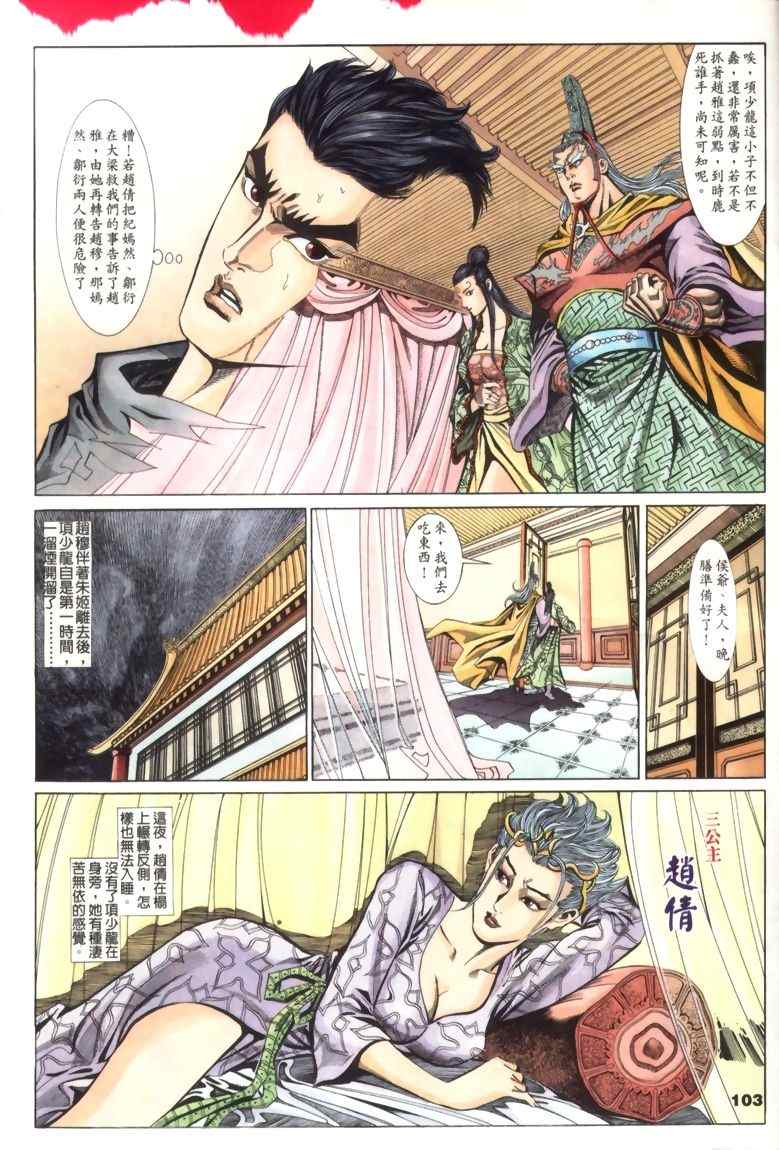 《寻秦记》漫画最新章节第30回免费下拉式在线观看章节第【52】张图片