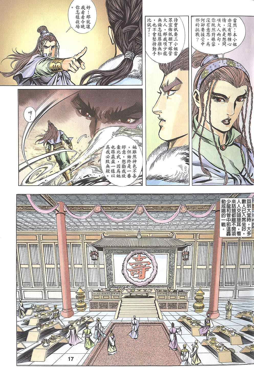 《寻秦记》漫画最新章节第60回免费下拉式在线观看章节第【302】张图片