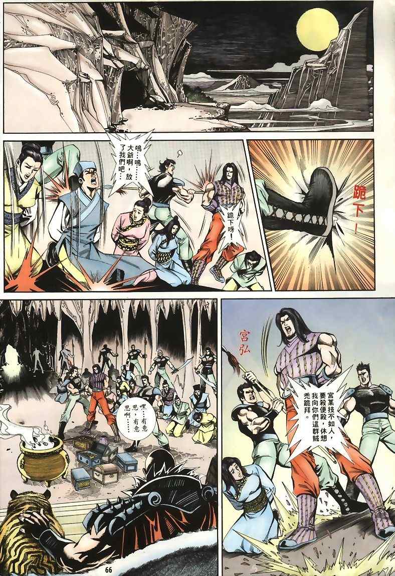 《寻秦记》漫画最新章节第15回免费下拉式在线观看章节第【50】张图片