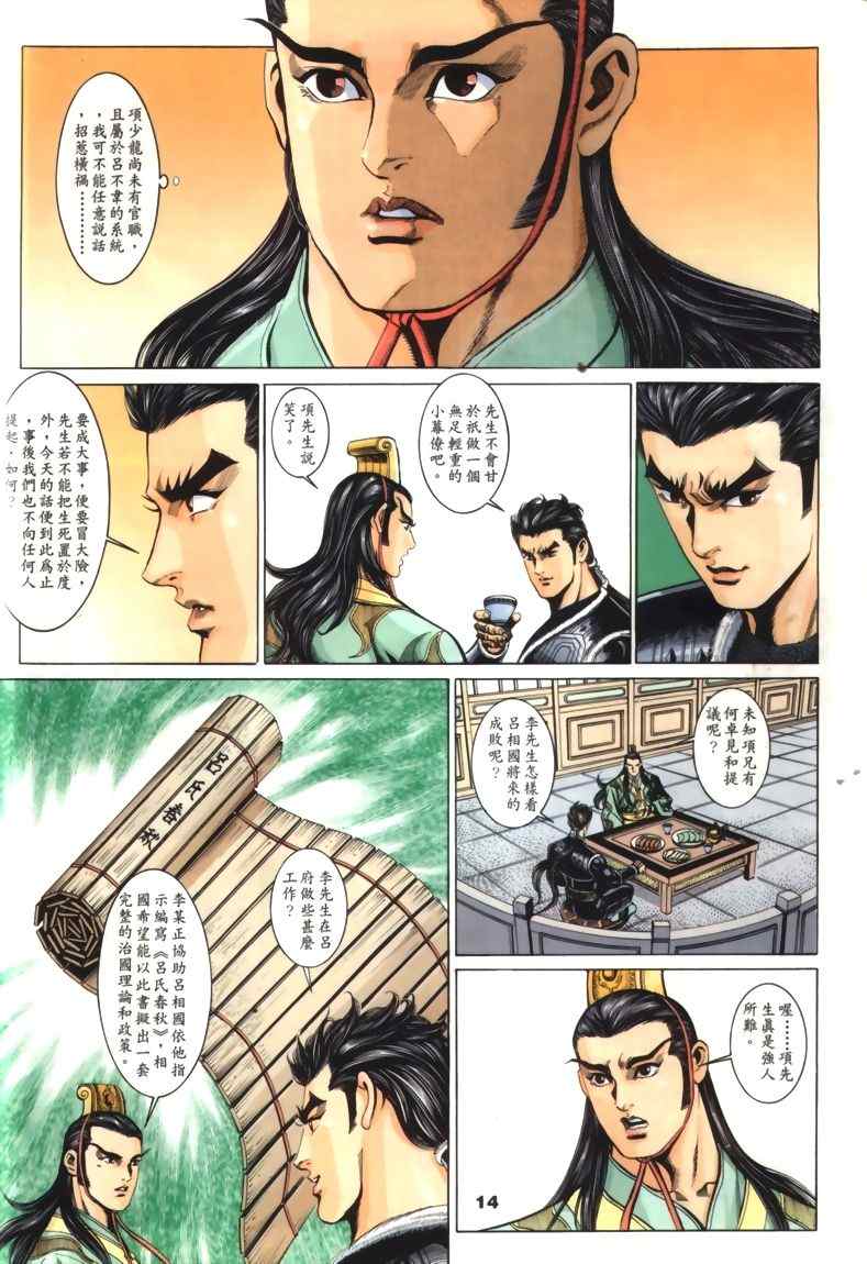 《寻秦记》漫画最新章节第30回免费下拉式在线观看章节第【203】张图片