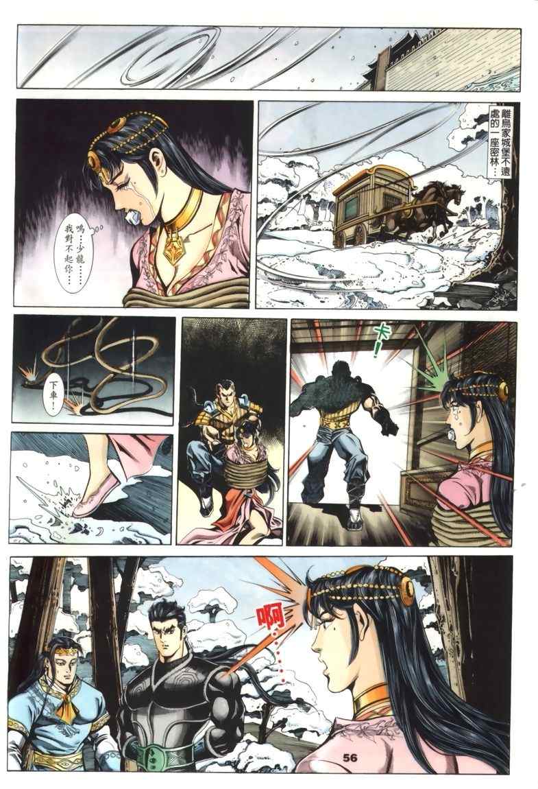 《寻秦记》漫画最新章节第30回免费下拉式在线观看章节第【125】张图片