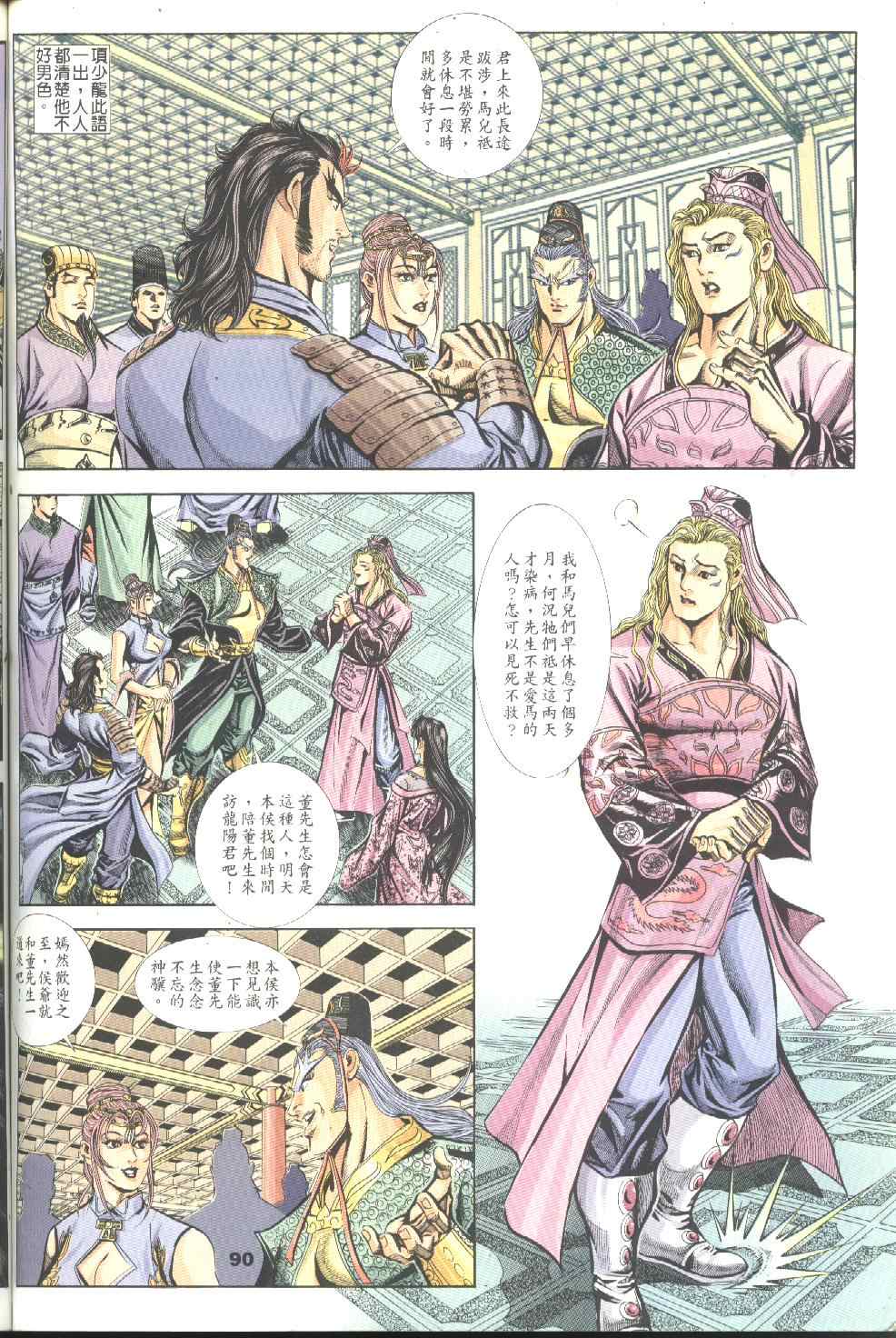 《寻秦记》漫画最新章节第30回免费下拉式在线观看章节第【386】张图片