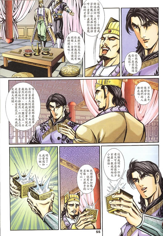 《寻秦记》漫画最新章节第75回免费下拉式在线观看章节第【263】张图片