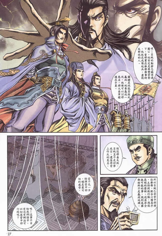 《寻秦记》漫画最新章节第90回免费下拉式在线观看章节第【274】张图片