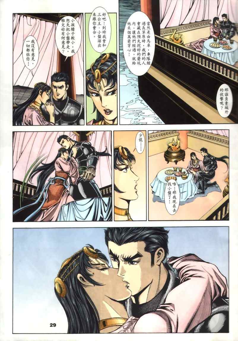 《寻秦记》漫画最新章节第30回免费下拉式在线观看章节第【97】张图片