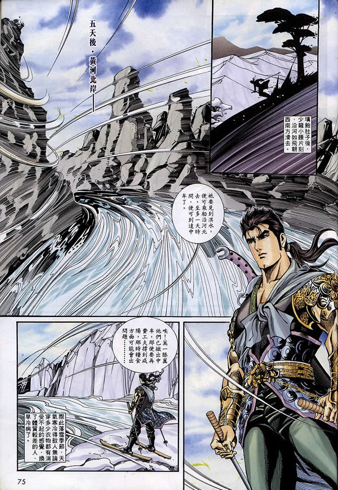 《寻秦记》漫画最新章节第90回免费下拉式在线观看章节第【75】张图片