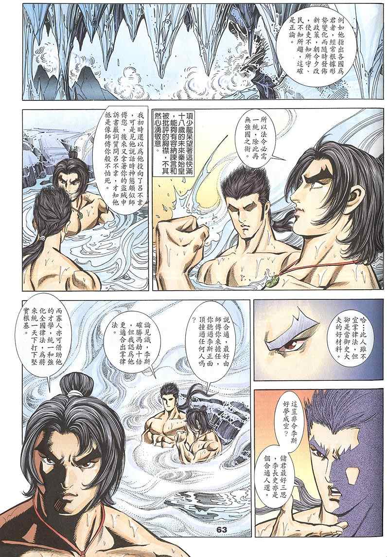 《寻秦记》漫画最新章节第60回免费下拉式在线观看章节第【227】张图片