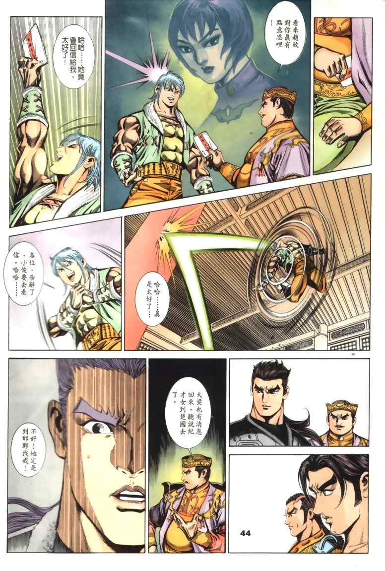 《寻秦记》漫画最新章节第30回免费下拉式在线观看章节第【232】张图片